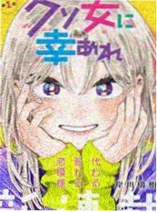 星屑便当店漫画推荐封面